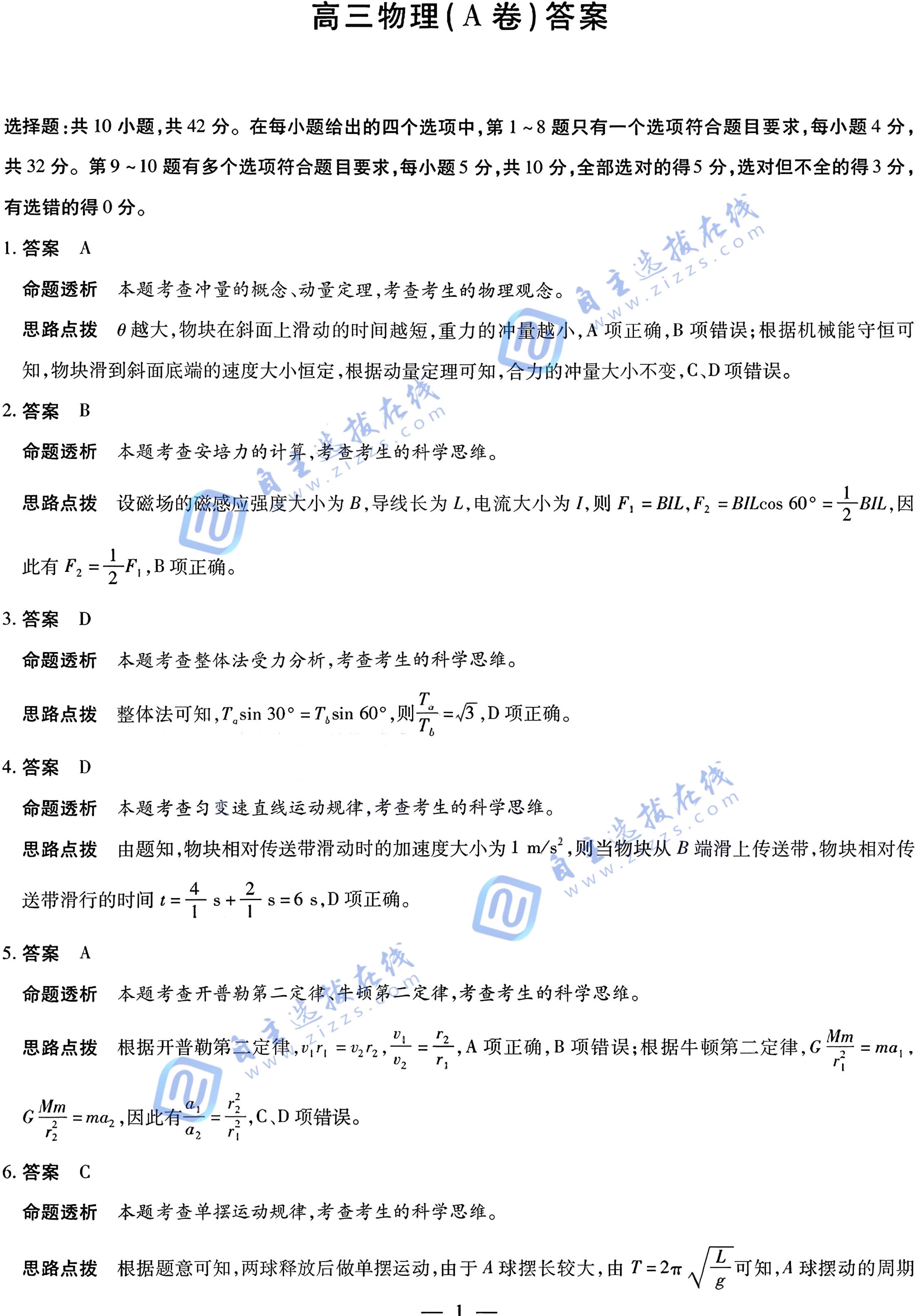 安徽天一大联考2026届高三12月阶段性检测物理试题及答案(A卷)